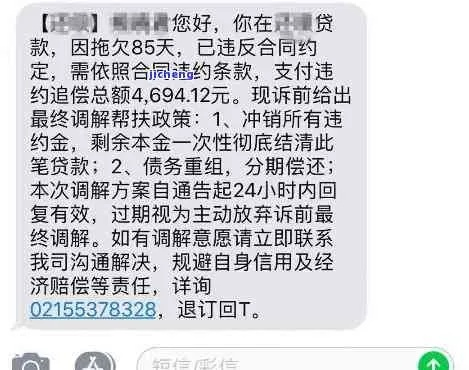 贷款逾期会收到短信提醒吗？收到这类消息该怎么办？