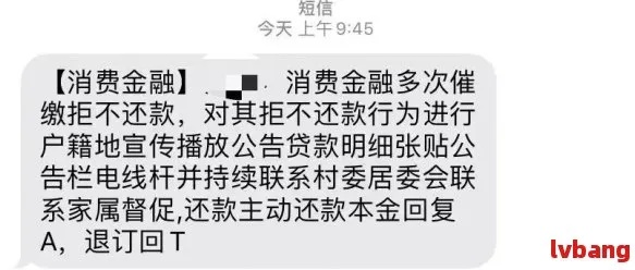 贷款逾期被催收上门？一条短信真的能吓住你吗？
