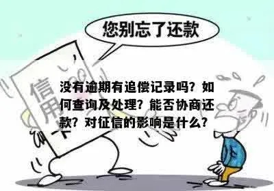 债券逾期记录怎么查？逾期了如何应对？