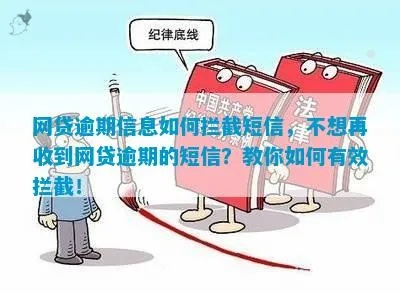 贷款逾期被短信轰炸？别慌！教你三步化解危机，还能避免征信爆雷