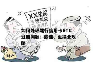 ETC逾期在哪里还款？逾期后如何避免麻烦？