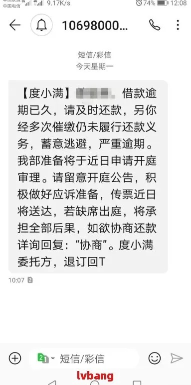 贷款逾期被短信狂轰乱炸？别慌，教你三步稳住局面！