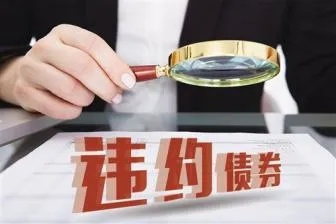 哪里可以查债券逾期？债券违约了怎么办？