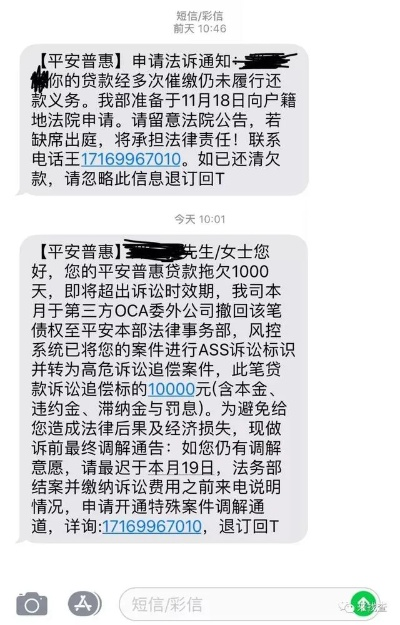 平安惠普贷款逾期短信来了怎么办？是催收套路还是真要起诉？