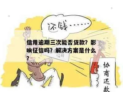 逾期后哪里能借到三万？紧急借款怎么办？
