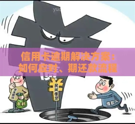 信用卡逾期在哪里开？突然逾期了怎么办？