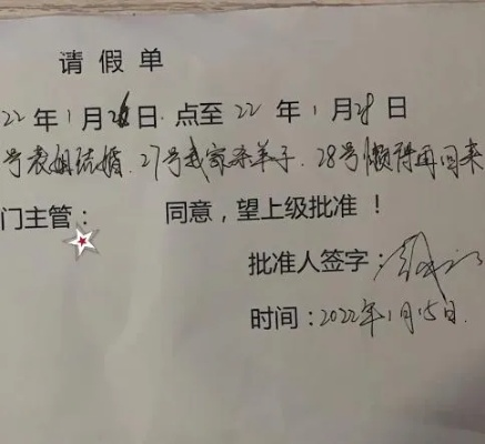 请假条怎么写才靠谱？写错一张可能被扣工资甚至算旷工！