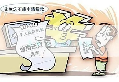 征信逾期哪里看？逾期记录如何修复？律师教你正确应对