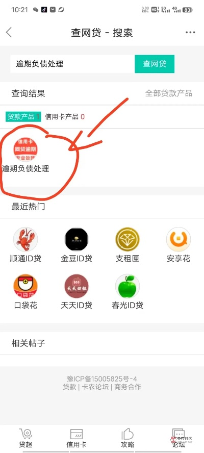 当前逾期哪里可以贷款？逾期了怎么办？