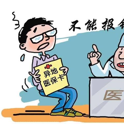 医保怎么查？不知道这3招，看病报销可能多花冤枉钱！