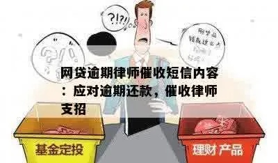 贷款逾期被催收？律师发短信就怕你慌？别急，先搞清这三件事！