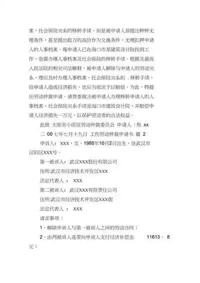 仲裁申请书怎么写？手把手教你避坑，别让维权变成纸上谈兵