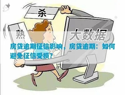 贷款逾期短信轰炸？别慌！教你三步化解危机，避免征信塌房