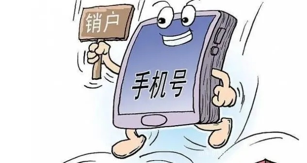 手机号怎么过户？人走了号码还在，这事儿可别拖！