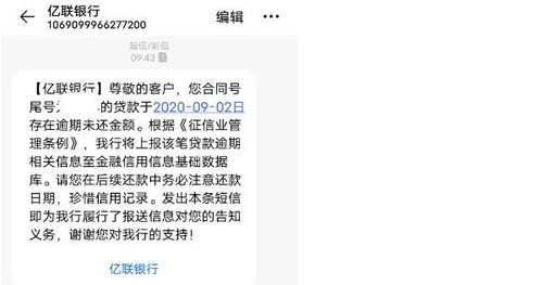收到贷款逾期将移交公安短信？别慌！先搞清这3个真相