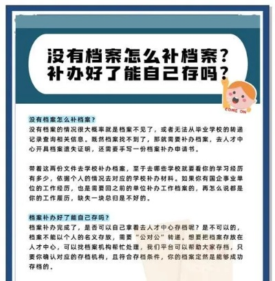 档案丢了怎么办？补救流程全解析，别让一纸文件毁了你的大事！