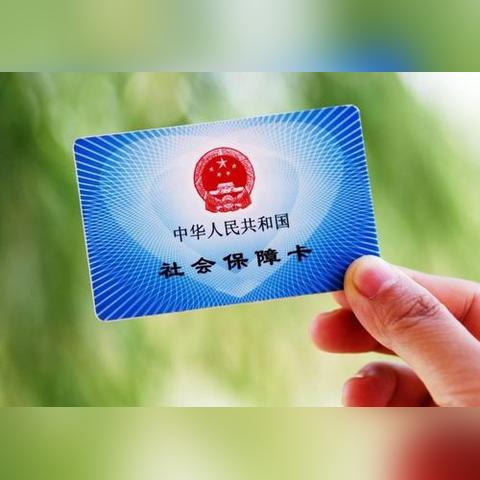 社保卡怎么用？一不小心刷错地方，可能白交十年！