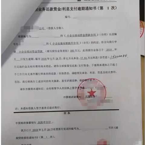 收到邮政贷款逾期催收短信别慌！是真是假？怎么应对最稳妥？