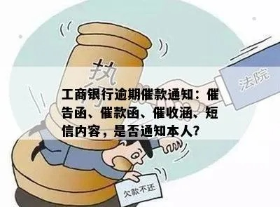 工行贷款逾期了怎么没收到短信？银行不提醒就催收合法吗？