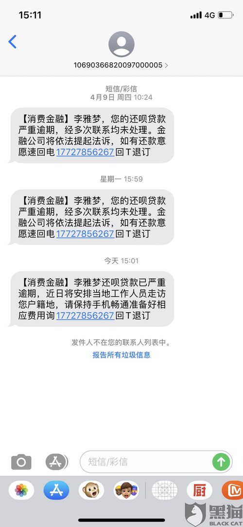 收到逾期催收短信别慌！教你三招化解危机，避免被套路