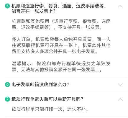 飞机票怎么报销？流程不清被拒了怎么办？