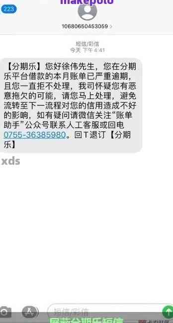 贷款逾期后上海发短信说要起诉？别慌，先搞清这三件事！