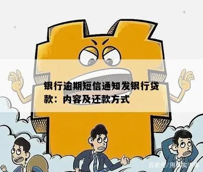 贷款没收到短信提醒就逾期了？银行不通知就能罚你？真相来了！