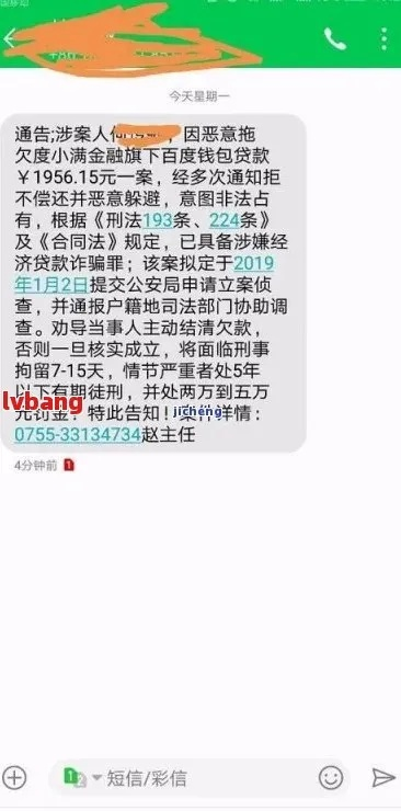 收到贷款逾期警告短信别慌！是催收套路还是真要被起诉？