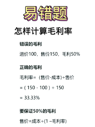 销售毛利怎么算？不会算等于白干，搞懂这几点多赚几十万！