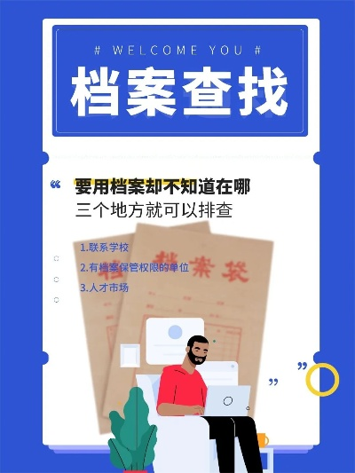 怎么查档案？手把手教你避坑，关键时刻不抓瞎！