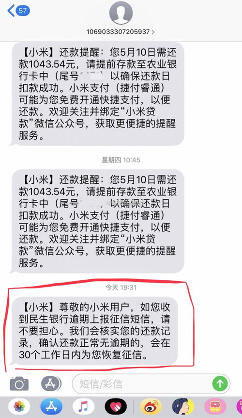 收到贷款逾期短信别慌！是真是假？怎么应对最稳妥？