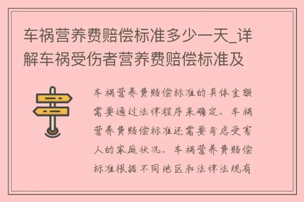 营养费怎么算？受伤后到底能赔多少？一文讲透赔偿标准！