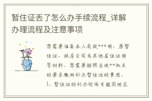 暂住证过期了怎么办？丢了怎么补？外地人必看的实操指南！