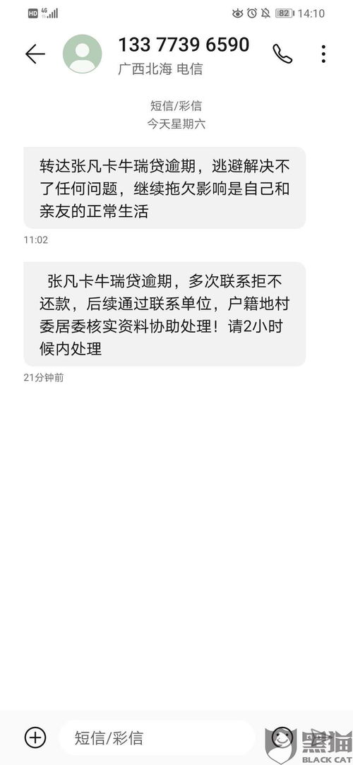 收到贷款逾期催收短信炸屏？别慌！先看懂这5个关键点再行动