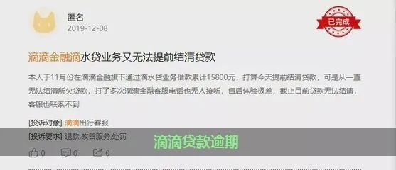 滴滴贷款逾期短信炸了？别慌！教你三步稳住局面，避免征信爆雷