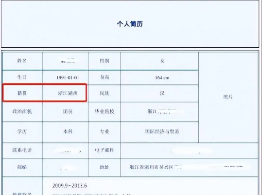 贯籍怎么填？填错影响有多大？一文说清背后的法律风险与正确操作