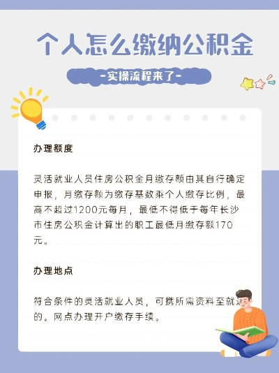 公积金怎么申请？第一次缴存必看的实操指南，别再走弯路了！
