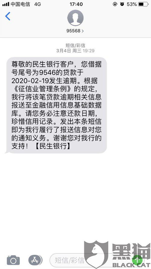 收到贷款逾期短信别慌！是真是假？逾期后该怎么办？