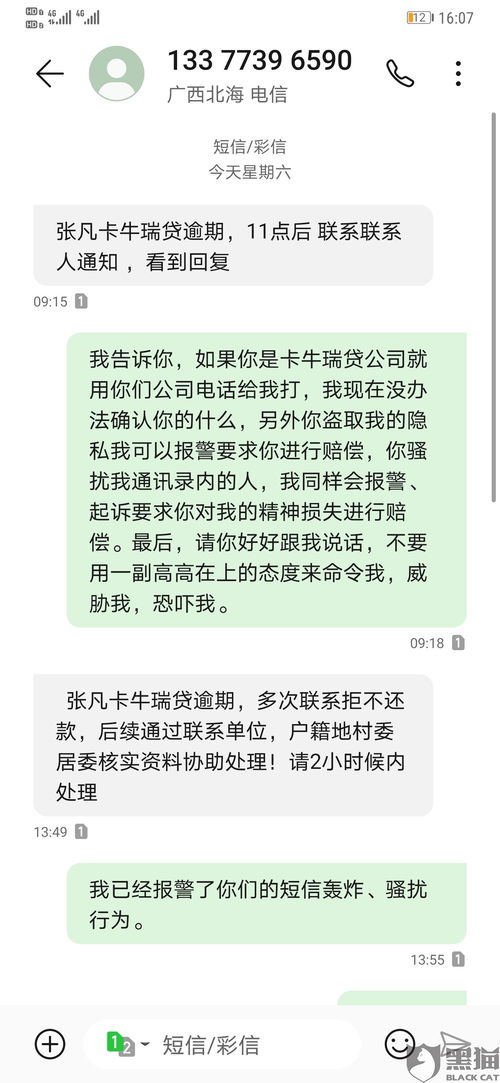 贷款逾期被短信轰炸？别慌，先搞懂这3件事再行动！