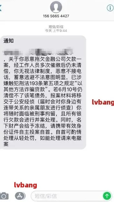 贷款逾期被短信轰炸？别慌！教你三招反制骚扰，合法守住尊严