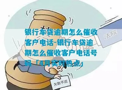 车子贷款逾期了，短信天天催？别慌！先搞懂这3件事再行动