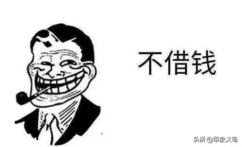 怎么借钱才不伤情又合法？借出去要不回来怎么办？