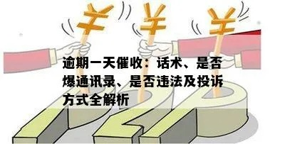 被催收短信轰炸到失眠？逾期后恶意贷款话术套路，你中招了吗？