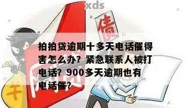 催收短信天天炸？逾期欠款被轰炸，这3招教你体面翻盘！