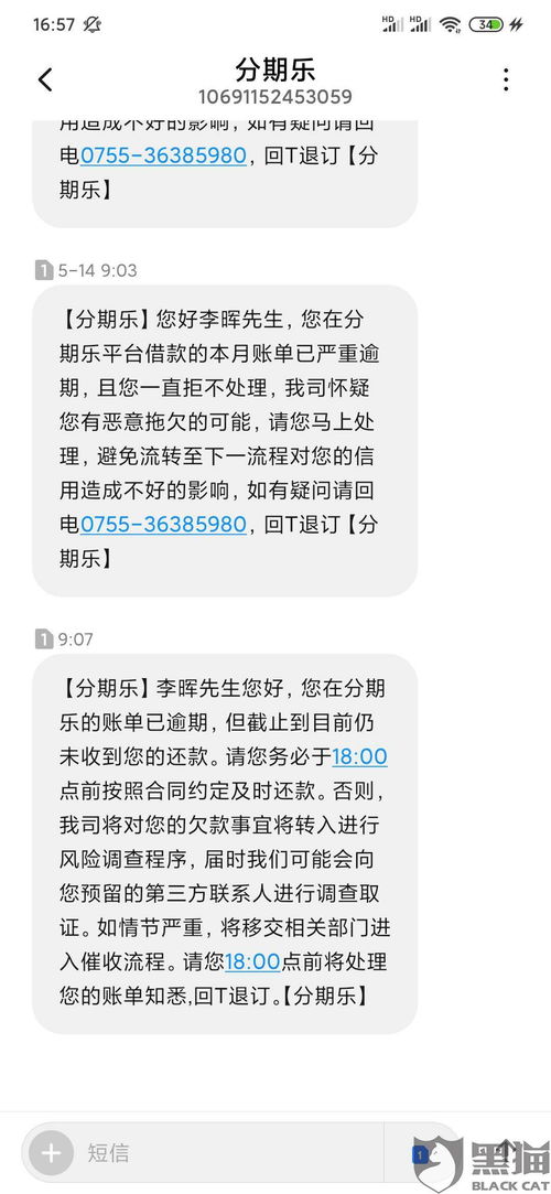 收到贷款逾期短信别慌！是真是假？下一步该怎么做才不吃亏？