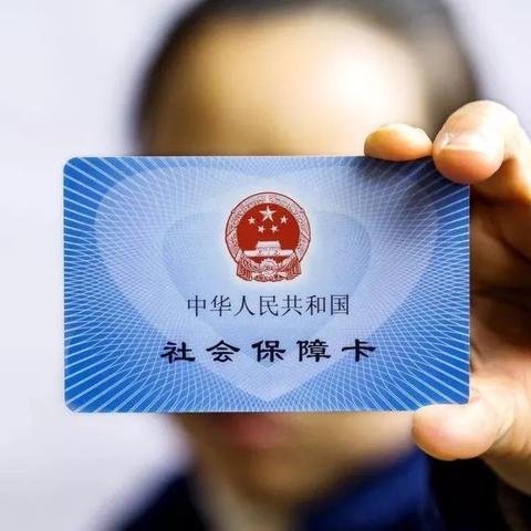 怎么查社保卡号？忘在哪儿了别慌，手把手教你5种靠谱方法