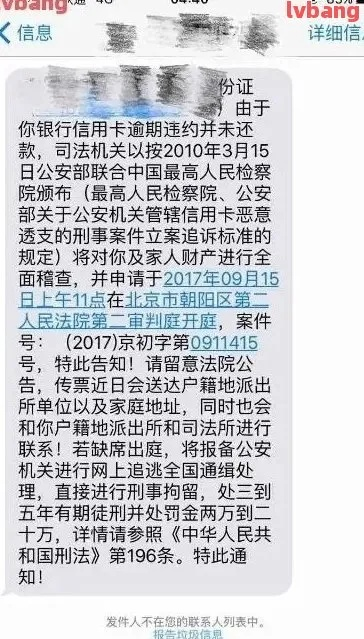 一、短信来了，先别慌，分清真逾期和假恐吓
