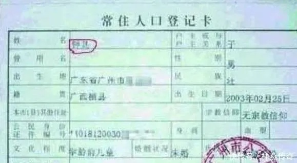 户籍填错一步，影响可能十年？这些细节90%的人都忽略了！