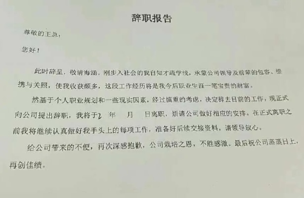 辞职报告怎么写才体面又合法？写错一句可能影响下份工作！