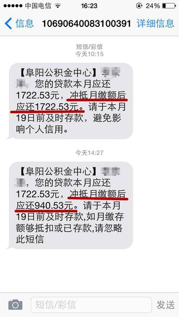 公积金贷款逾期被短信催收？别慌！一招教你止损并避免信用塌房
